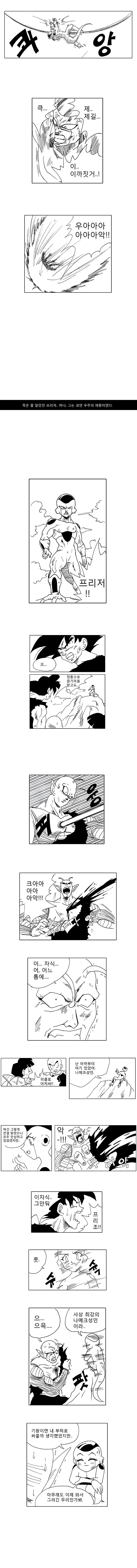 스페이스 마스터 프리저.manga - 이미지 2