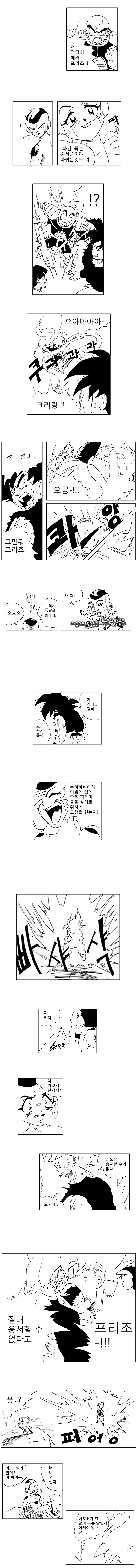 스페이스 마스터 프리저.manga - 이미지 3
