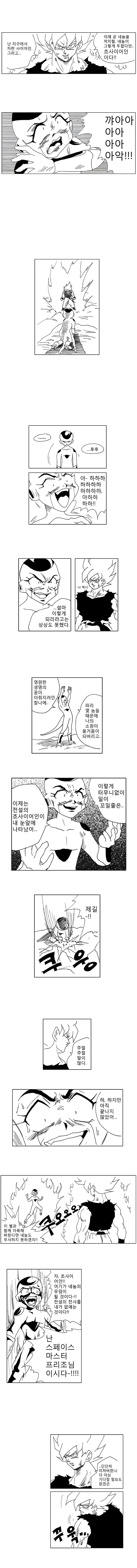 스페이스 마스터 프리저.manga - 이미지 4