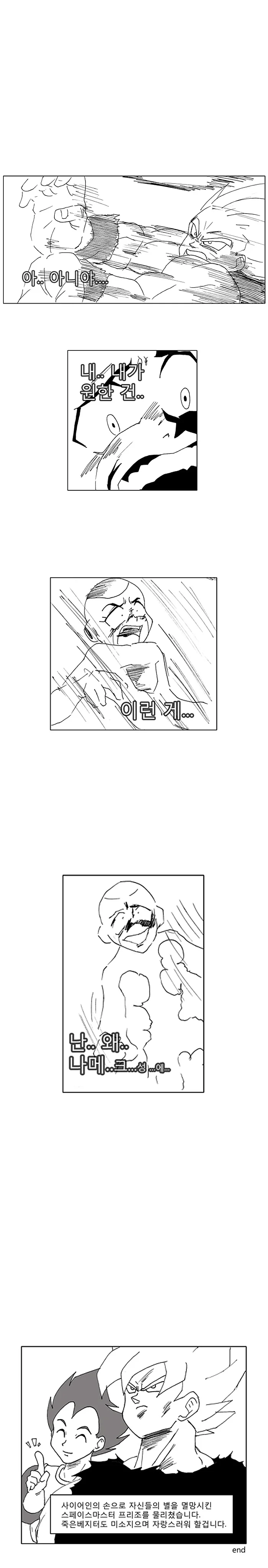 스페이스 마스터 프리저.manga - 이미지 5