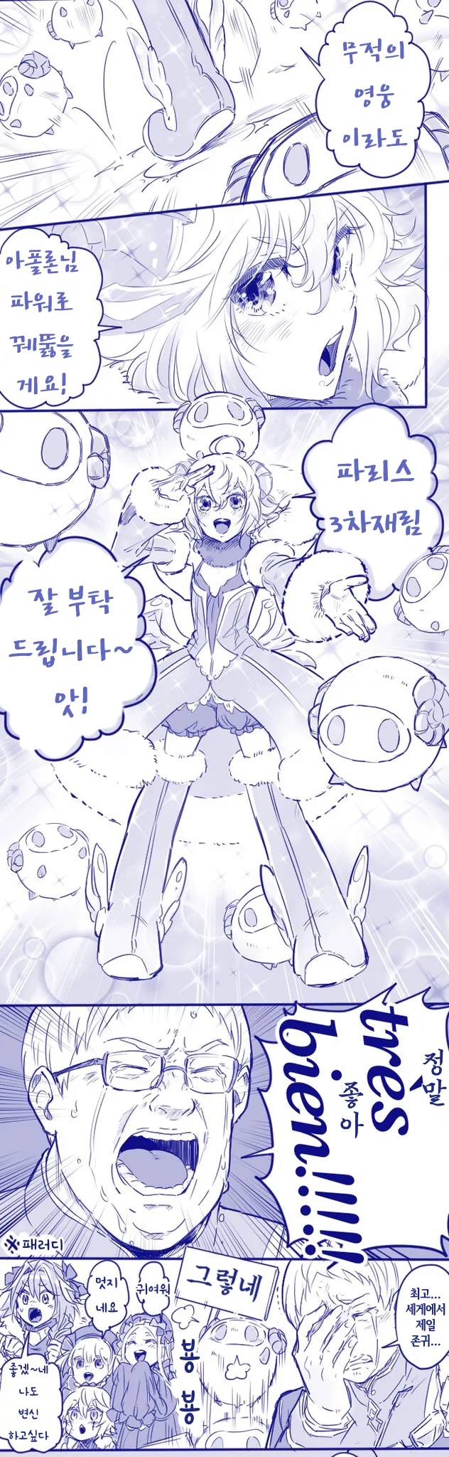 (FGO) 파리스가 3차재림하는 만화 - 이미지 3