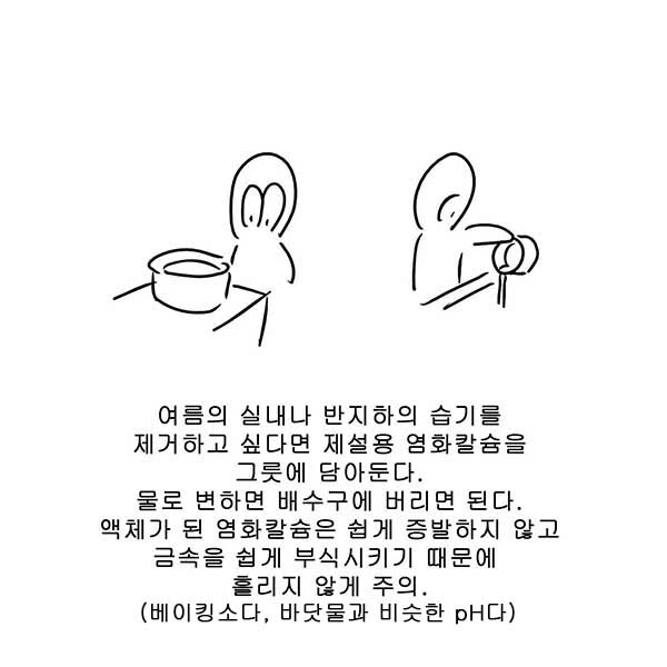 실생활에 알면 유용한 화학상식.manwha - 이미지 2