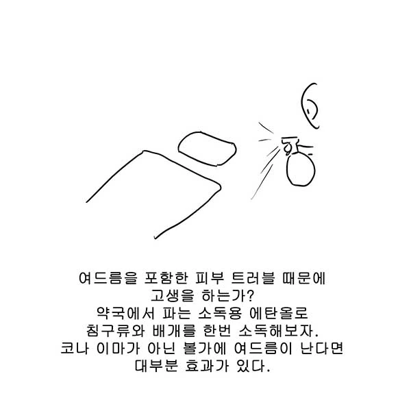 실생활에 알면 유용한 화학상식.manwha - 이미지 3
