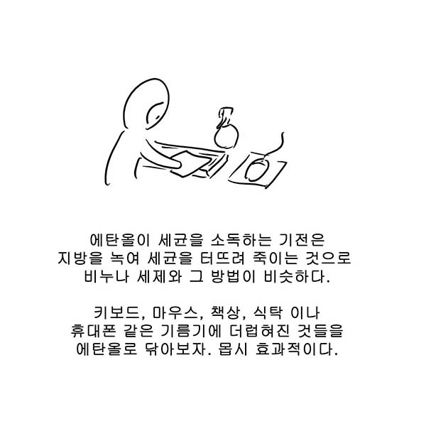 실생활에 알면 유용한 화학상식.manwha - 이미지 4