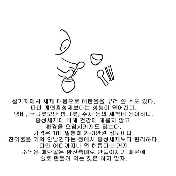 실생활에 알면 유용한 화학상식.manwha - 이미지 5