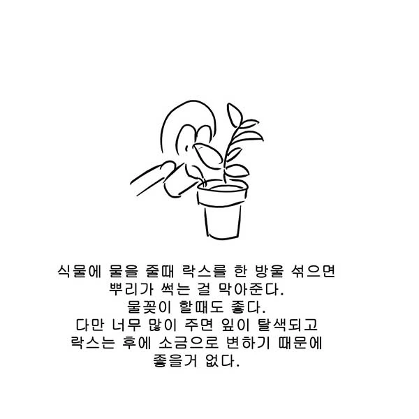 실생활에 알면 유용한 화학상식.manwha - 이미지 6
