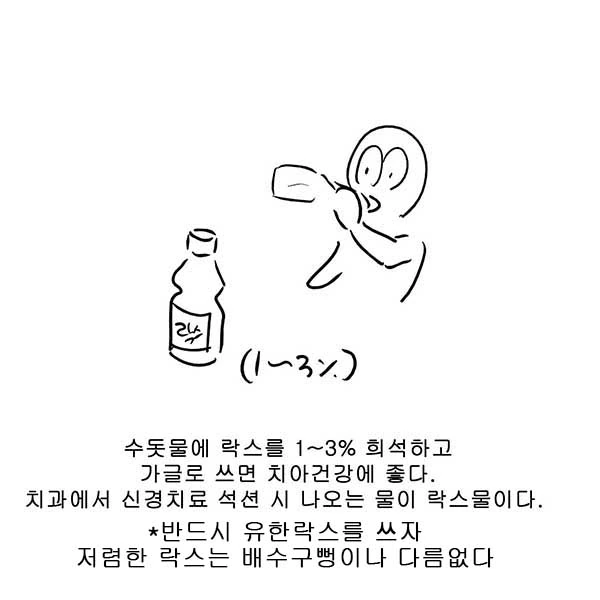 실생활에 알면 유용한 화학상식.manwha - 이미지 7