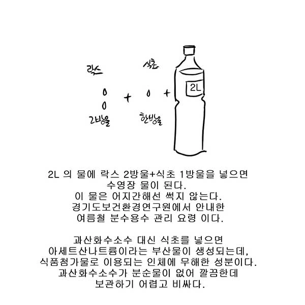 실생활에 알면 유용한 화학상식.manwha - 이미지 8