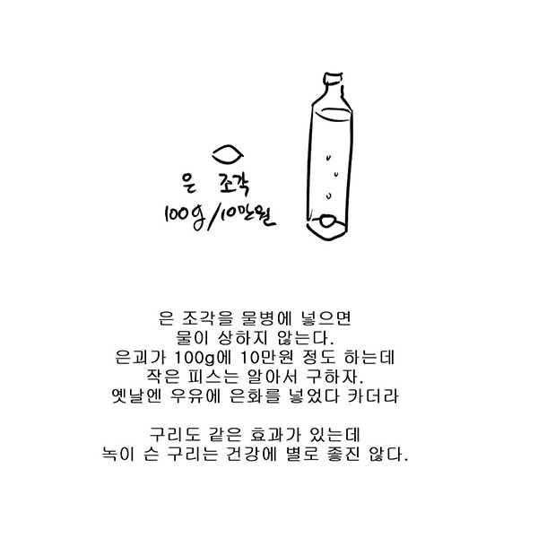 실생활에 알면 유용한 화학상식.manwha - 이미지 10