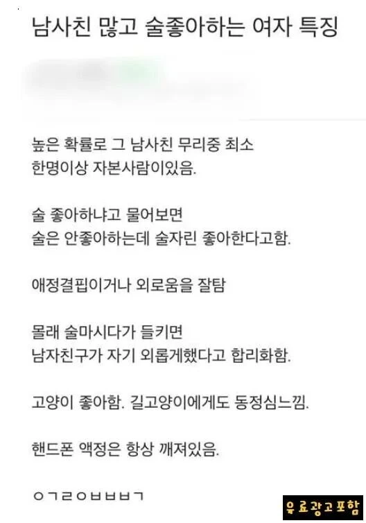 ㅇㅎ) 남사친 많고 술 좋아하는 여사친 특징.manhwa - 이미지 4