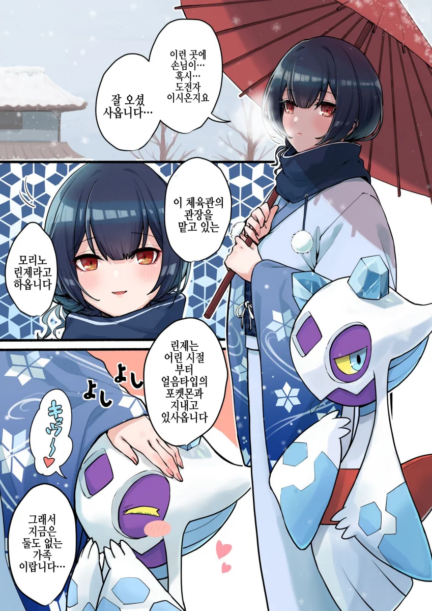 @) 얼음 타입 관장 린제.manga