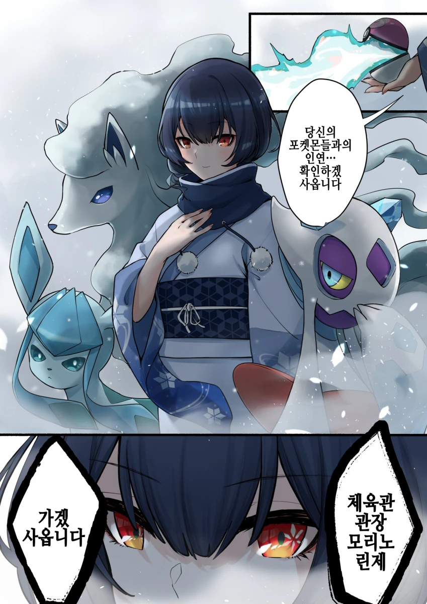 @) 얼음 타입 관장 린제.manga - 이미지 2