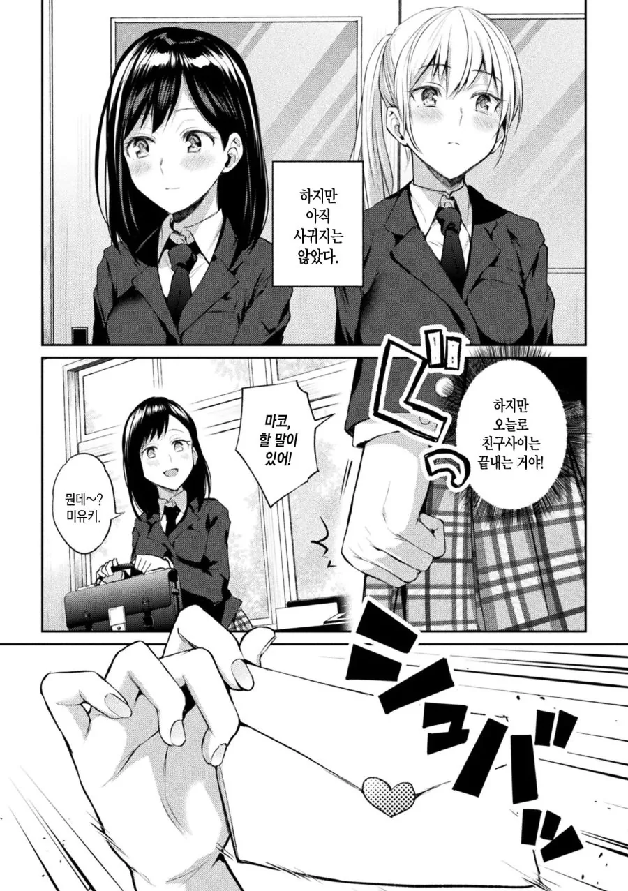 백합 만화 - 이미지 2