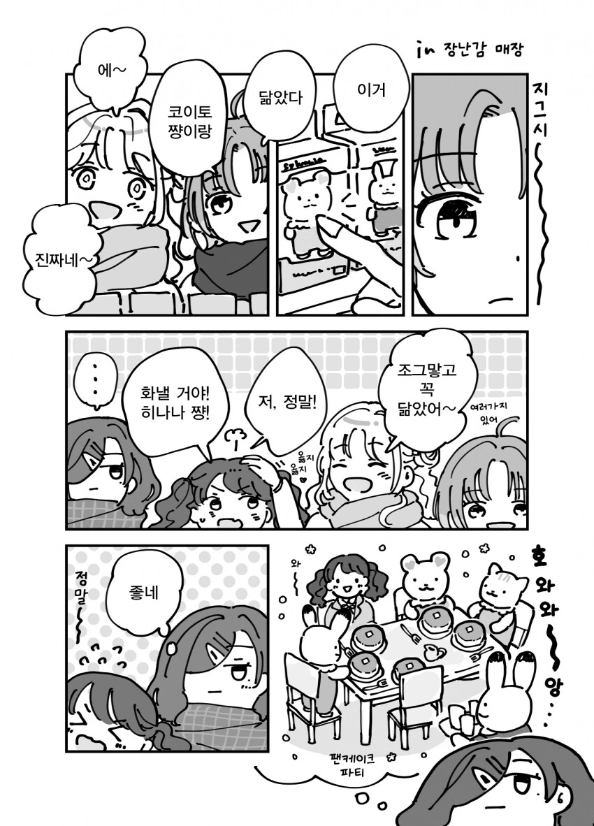 [@] 실바니아와 녹칠