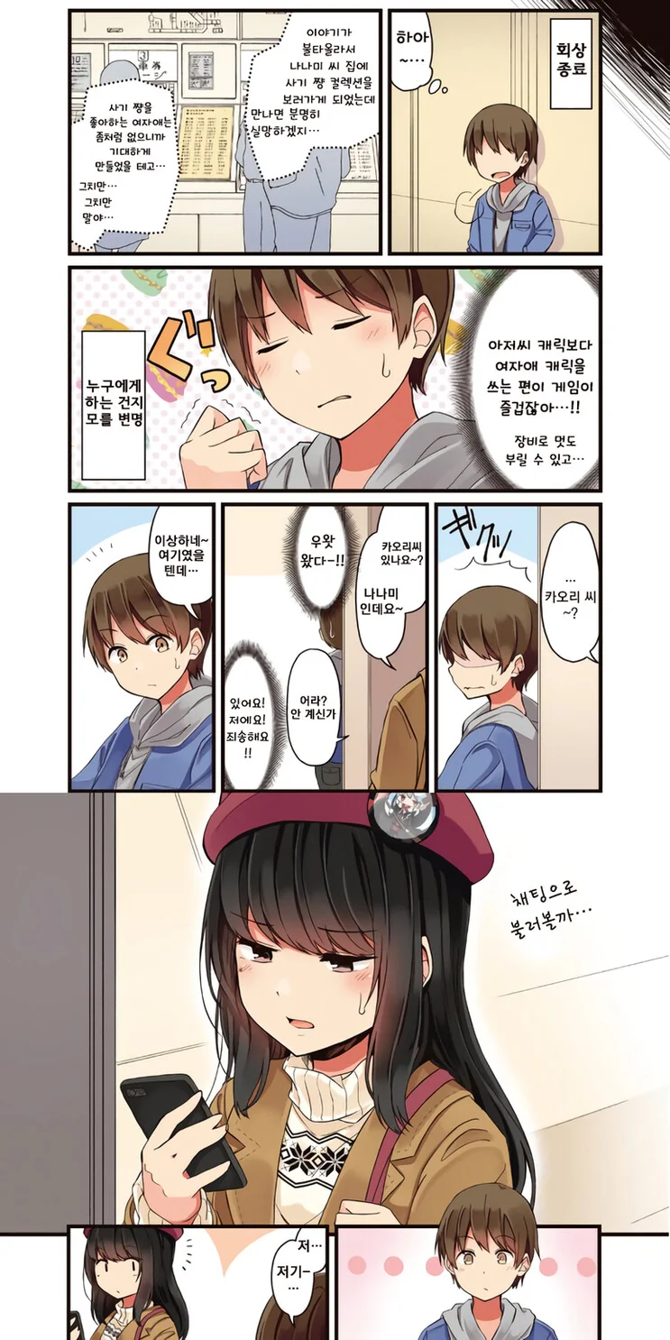 게임 속 친구와 정모하는.manga - 이미지 3