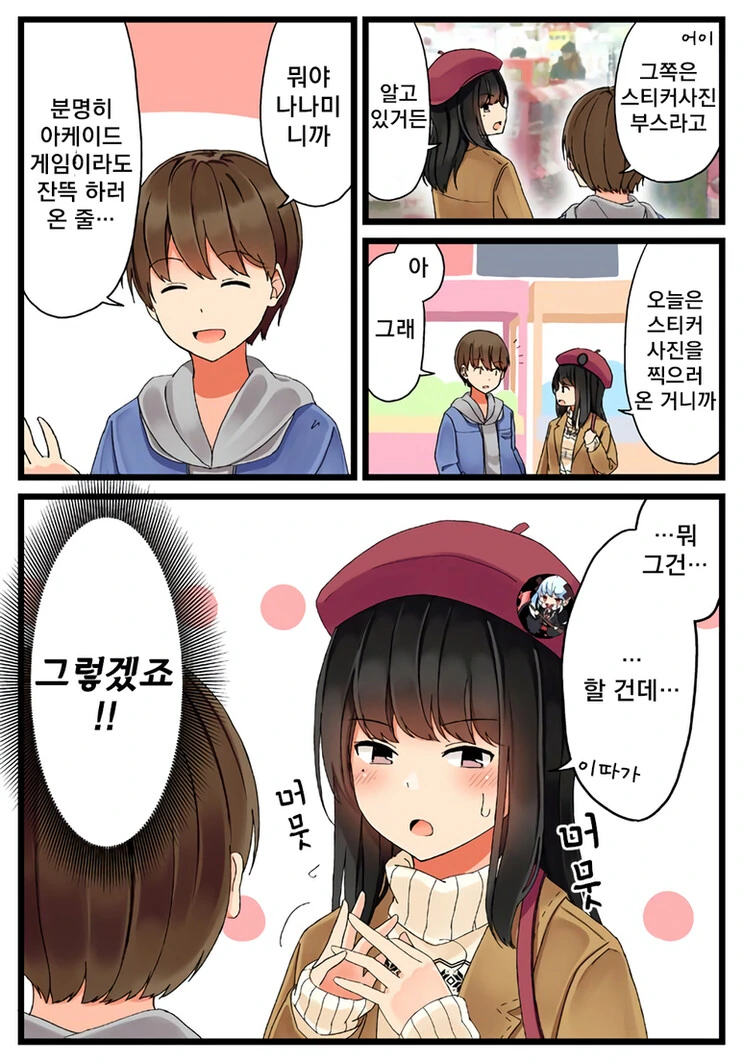 게임 속 친구와 정모하는.manga - 이미지 7