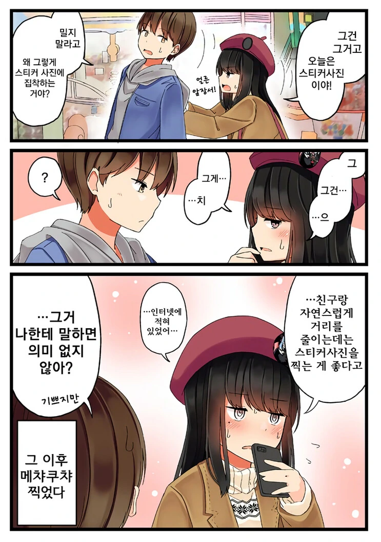 게임 속 친구와 정모하는.manga - 이미지 8