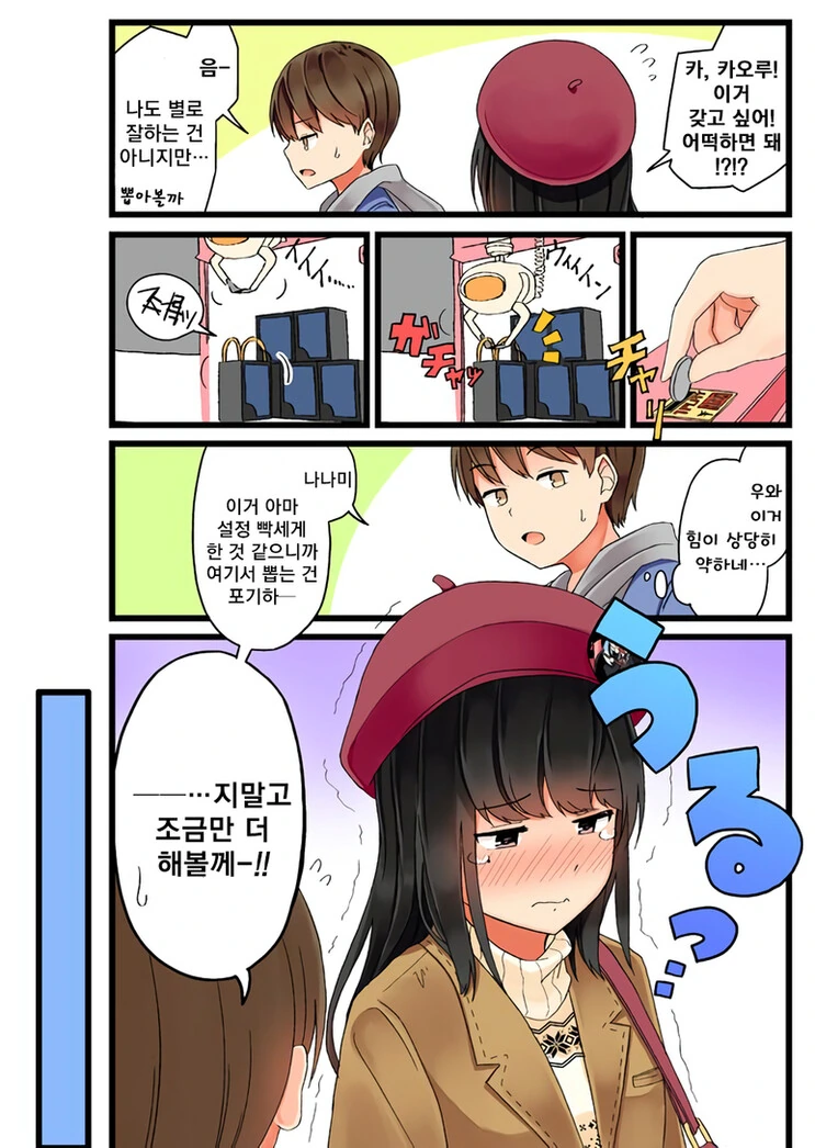 게임 속 친구와 정모하는.manga - 이미지 10