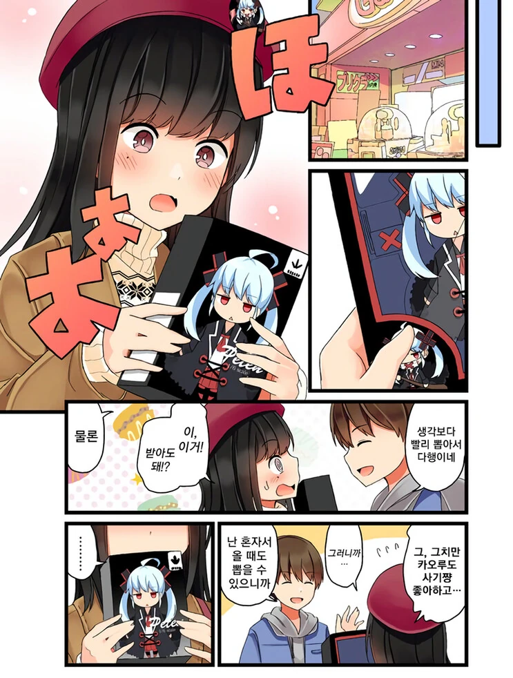 게임 속 친구와 정모하는.manga - 이미지 11
