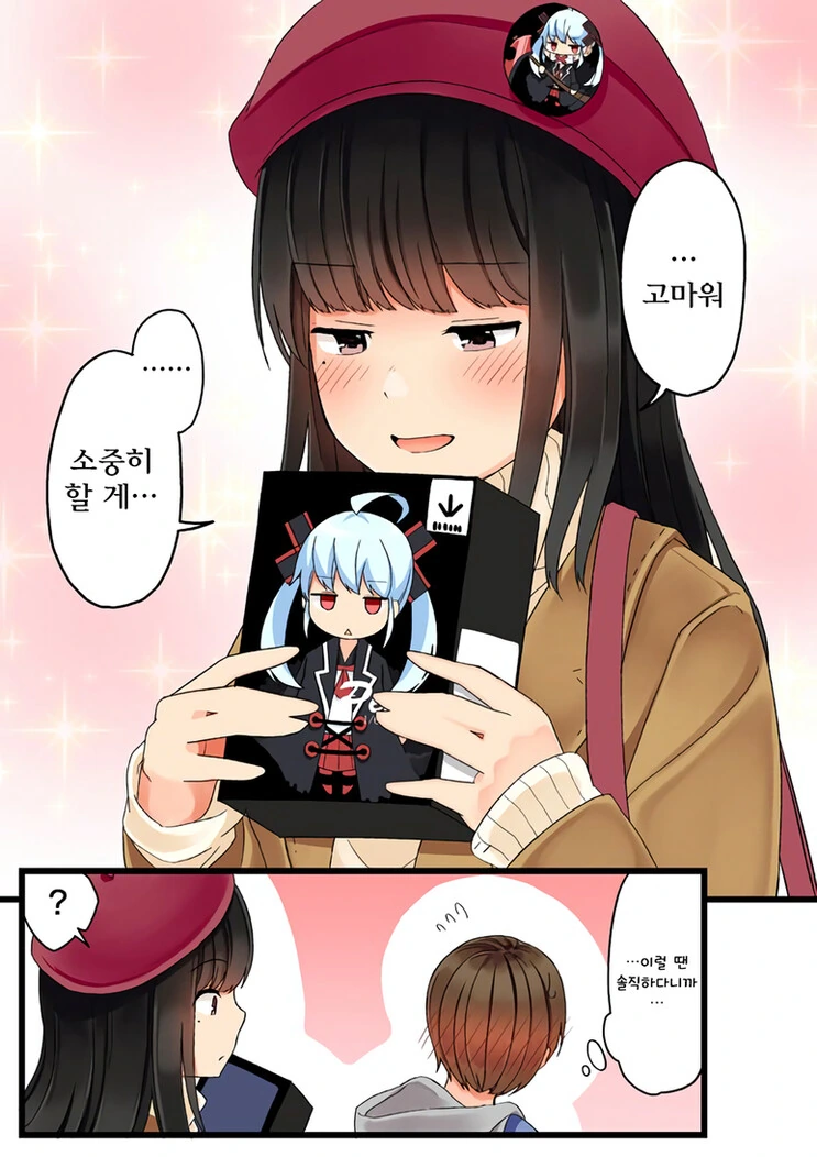 게임 속 친구와 정모하는.manga - 이미지 12