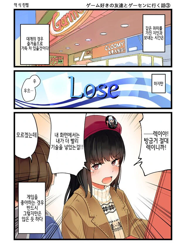 게임 속 친구와 정모하는.manga - 이미지 13