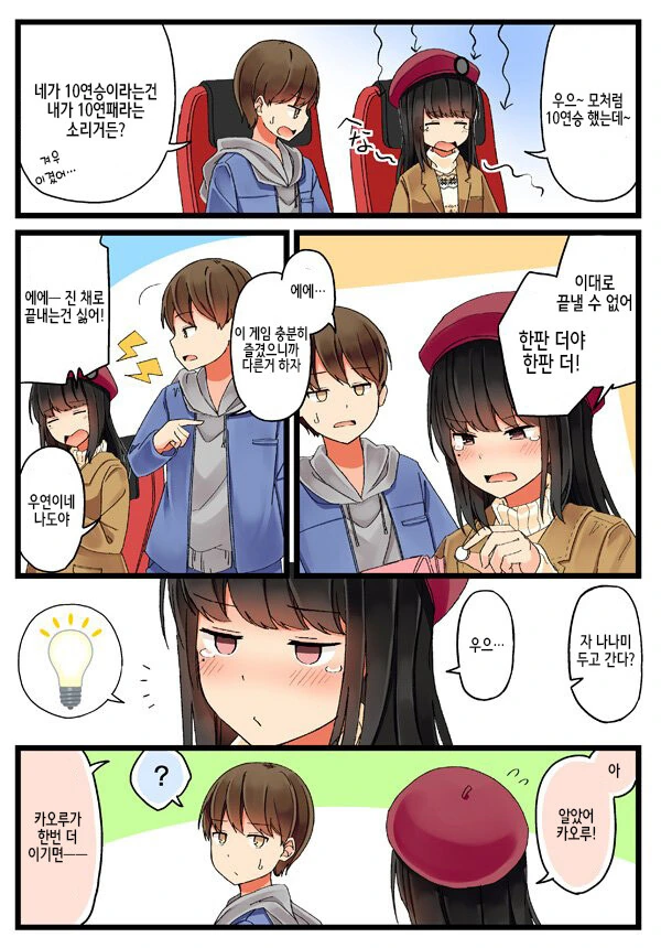 게임 속 친구와 정모하는.manga - 이미지 14