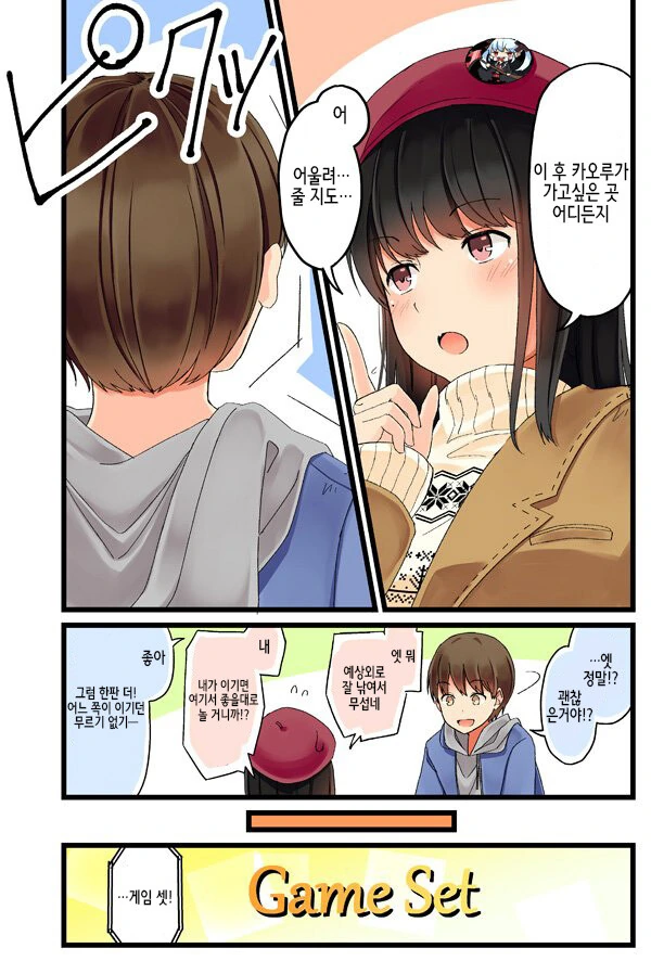 게임 속 친구와 정모하는.manga - 이미지 15