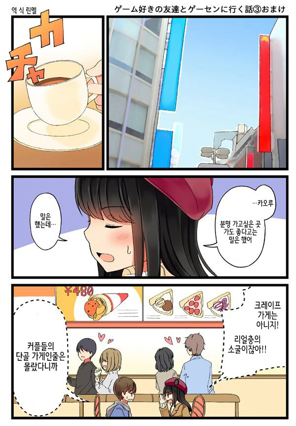 게임 속 친구와 정모하는.manga - 이미지 17