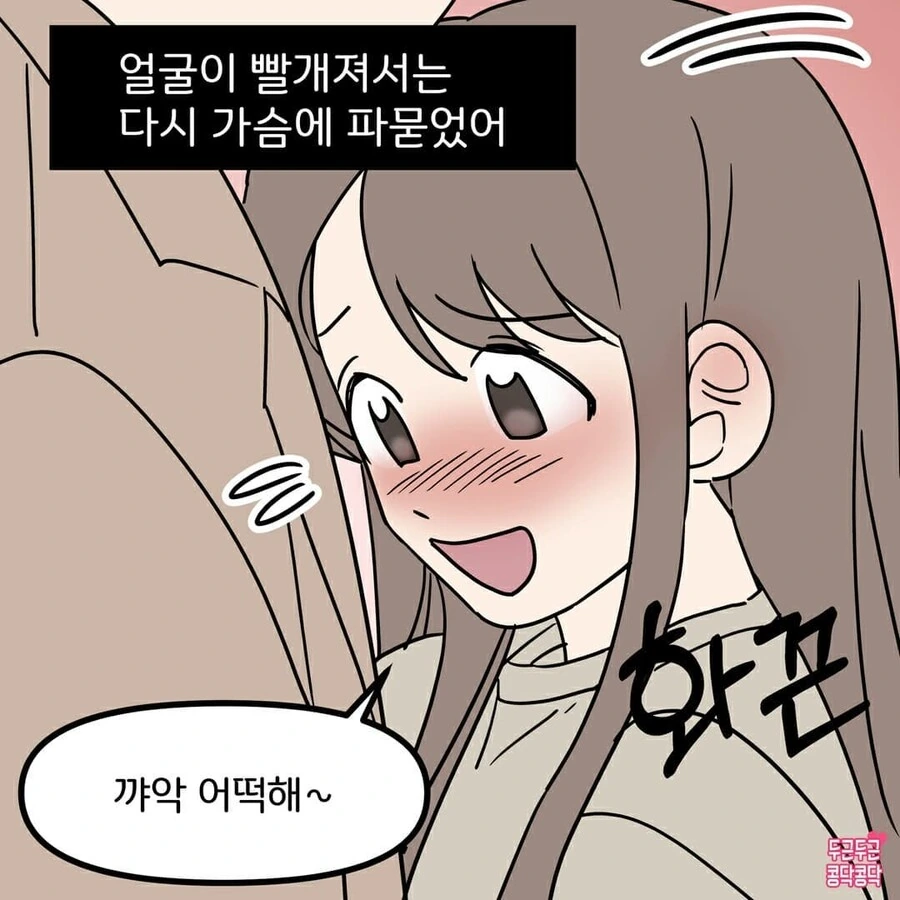 여친 안아주는 Manhwa - 이미지 3