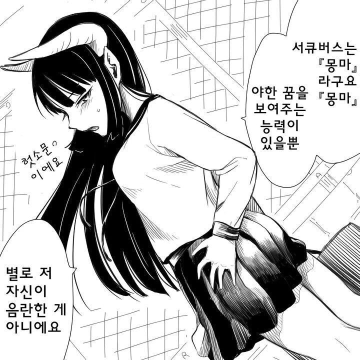 서큐버스의 진실.manga - 이미지 2