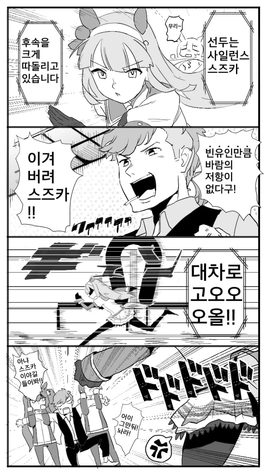 [말딸] 사일런스 스즈카, 열받다!.manhwa