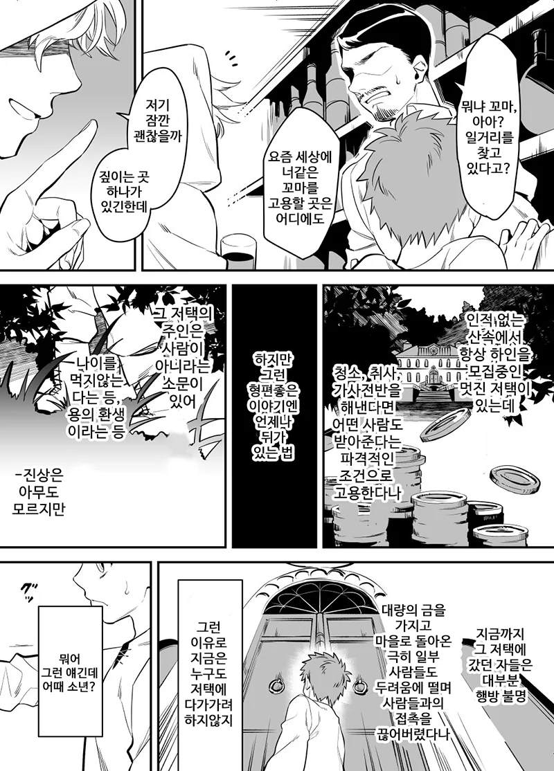 알바 구하는 만화