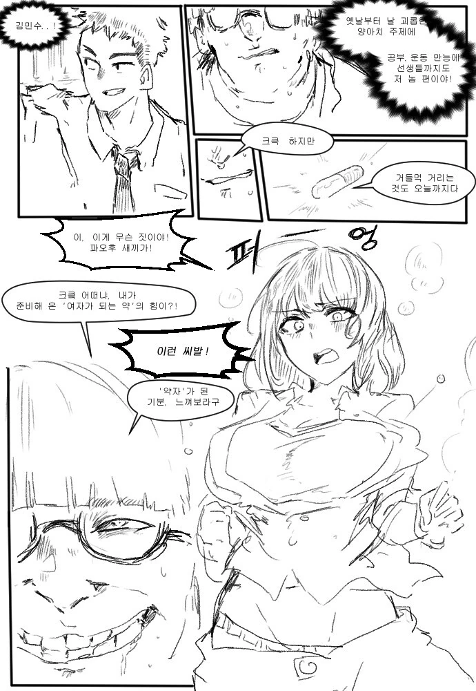 일진에게 복수하는.manwha