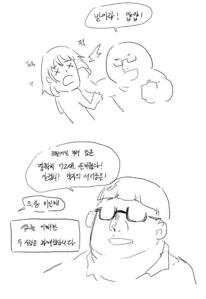 일진에게 복수하는.manwha - 이미지 3