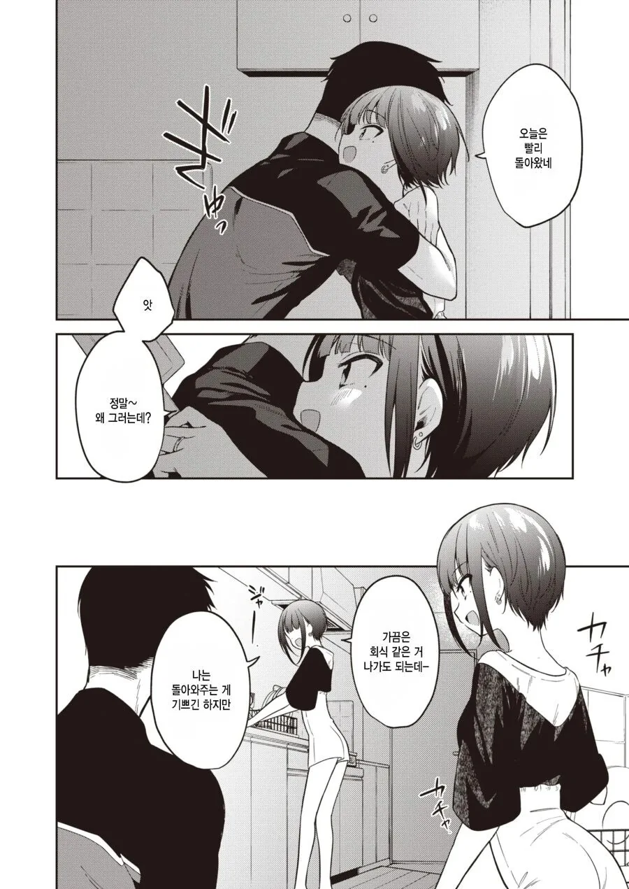 선생님과 제자가 결혼한.manga - 이미지 2