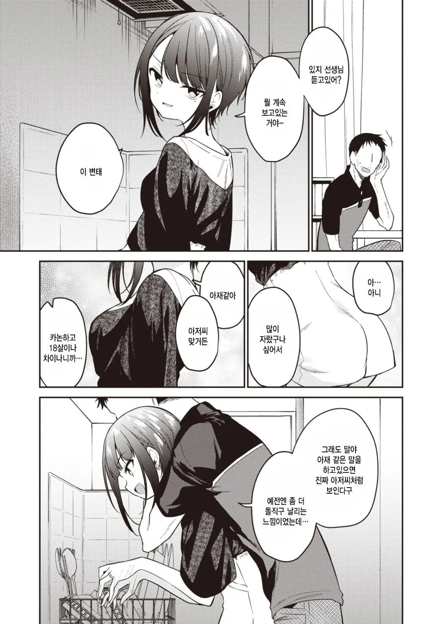 선생님과 제자가 결혼한.manga - 이미지 3