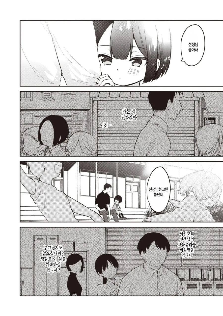 선생님과 제자가 결혼한.manga - 이미지 5