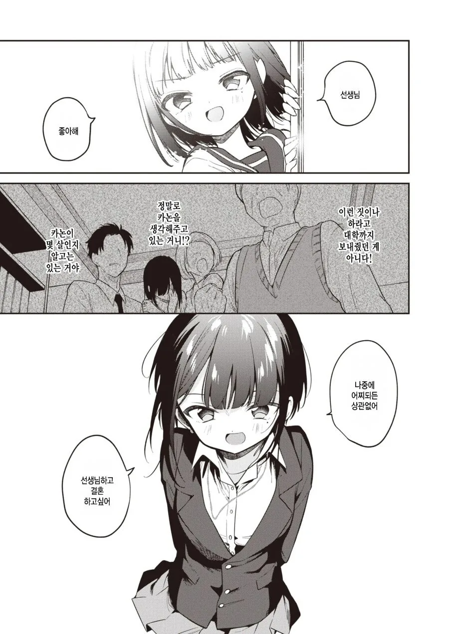 선생님과 제자가 결혼한.manga - 이미지 6