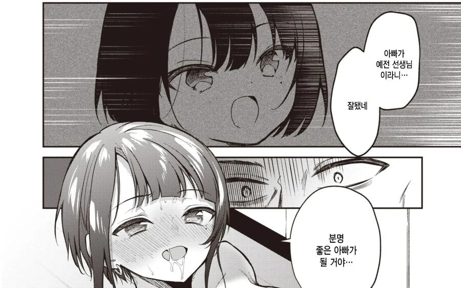 선생님과 제자가 결혼한.manga - 이미지 7