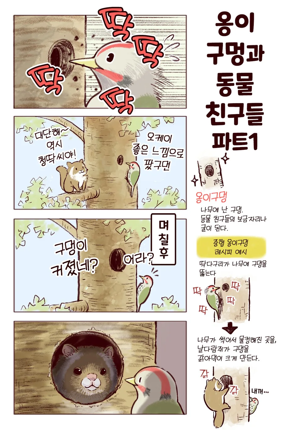 새 만화 2 - 이미지 4