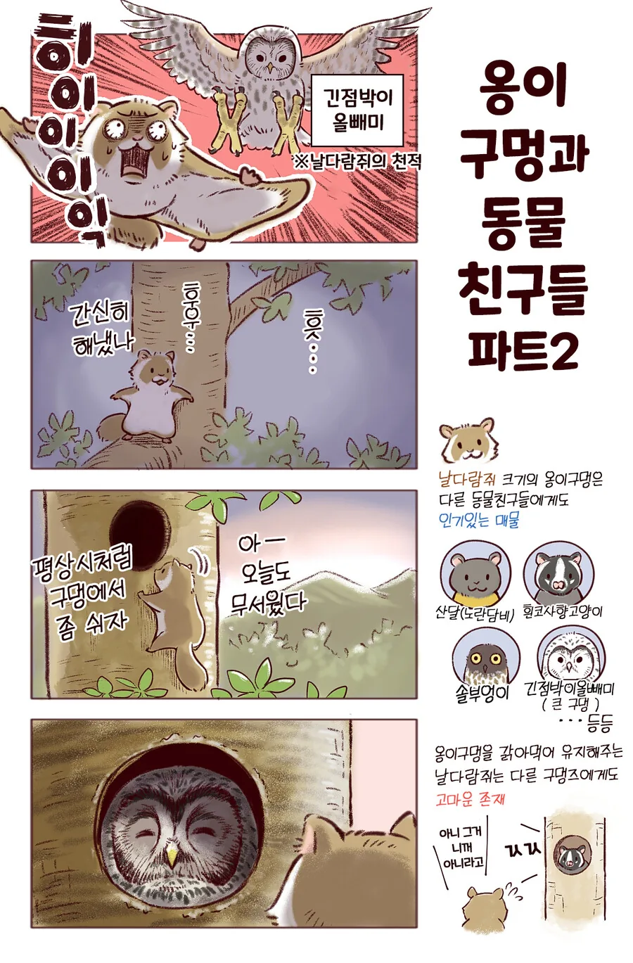 새 만화 2 - 이미지 5