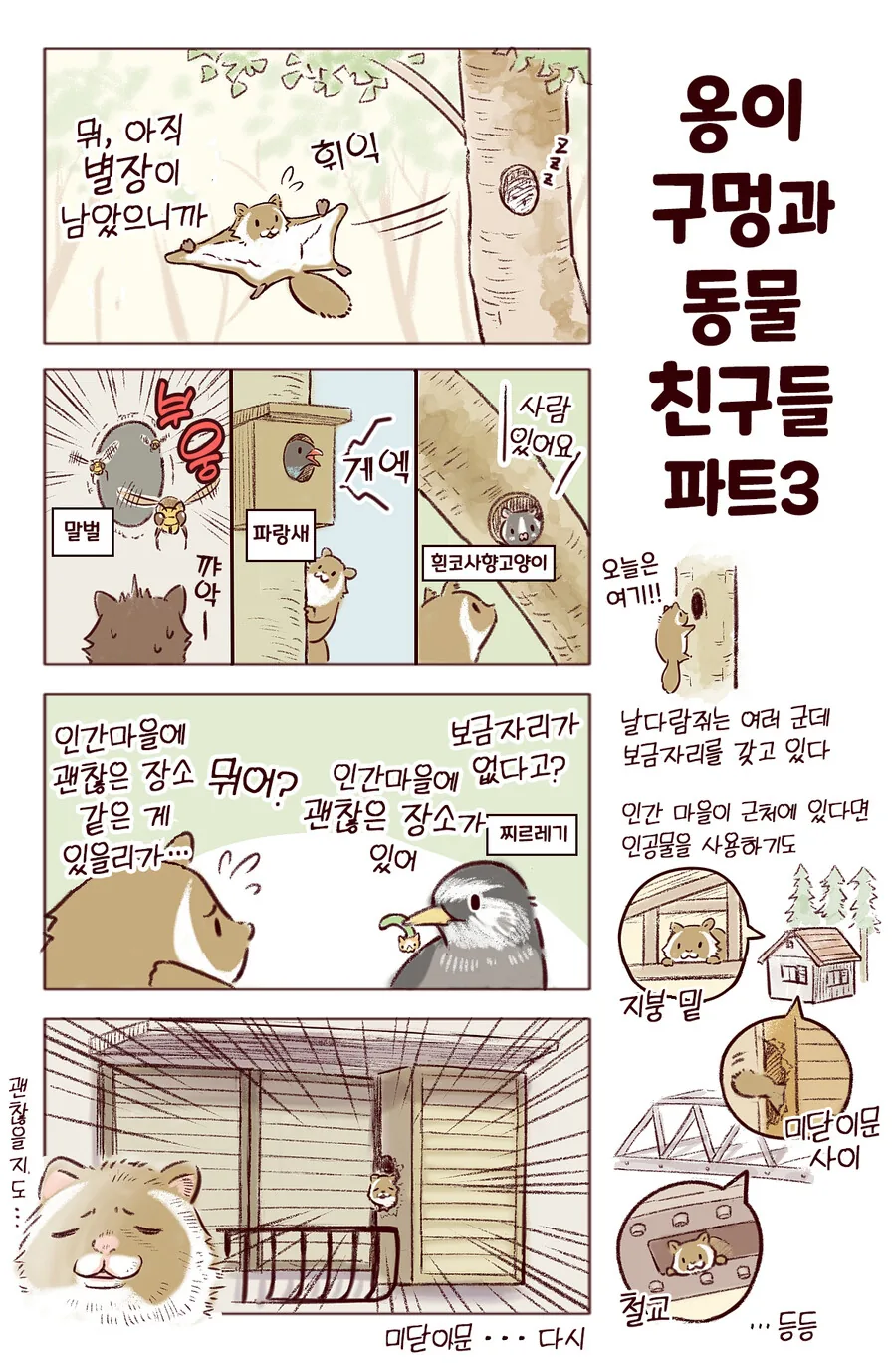 새 만화 2 - 이미지 6