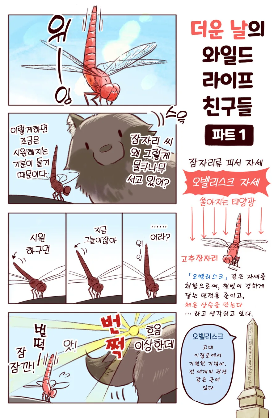 새 만화 2 - 이미지 7