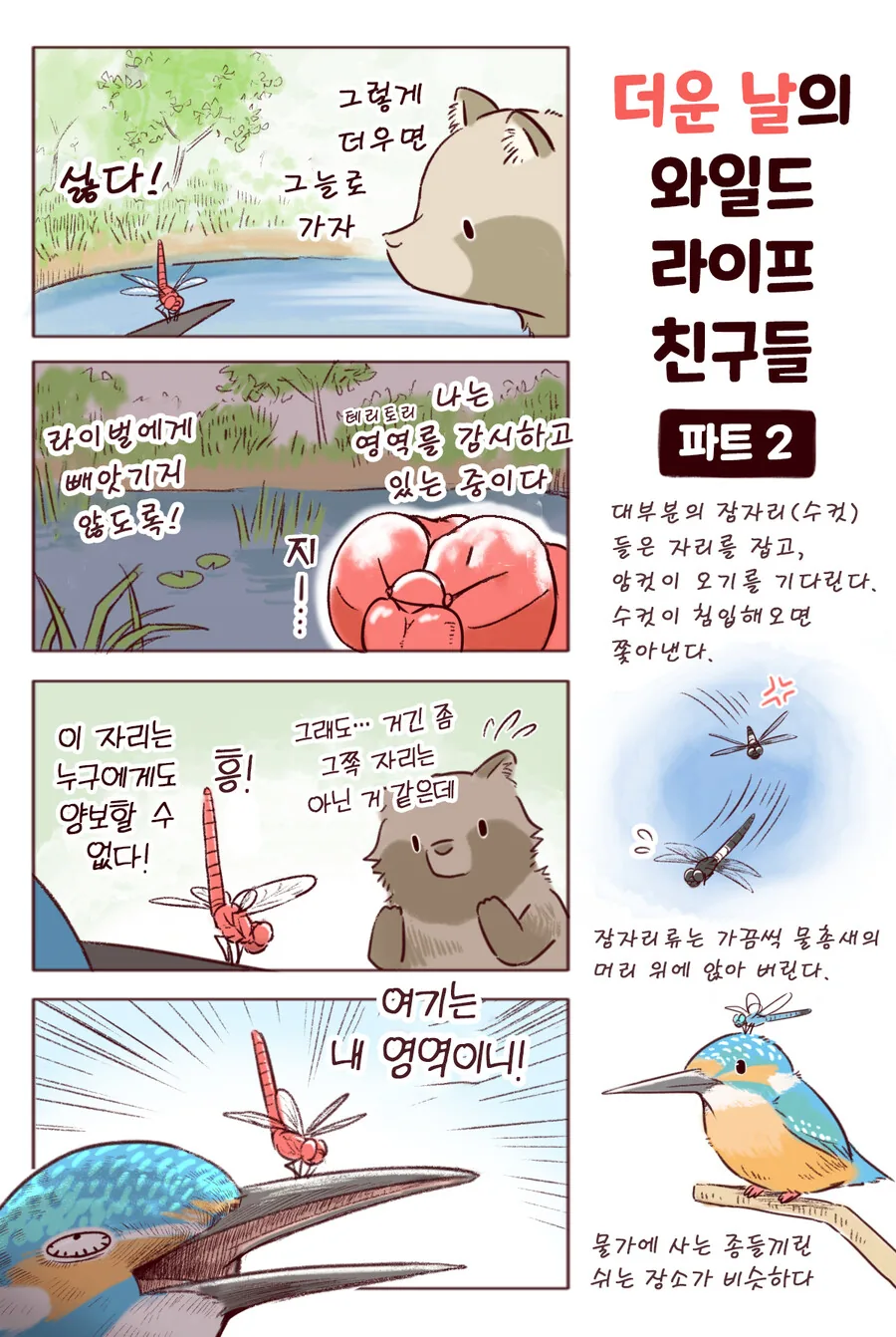 새 만화 2 - 이미지 8