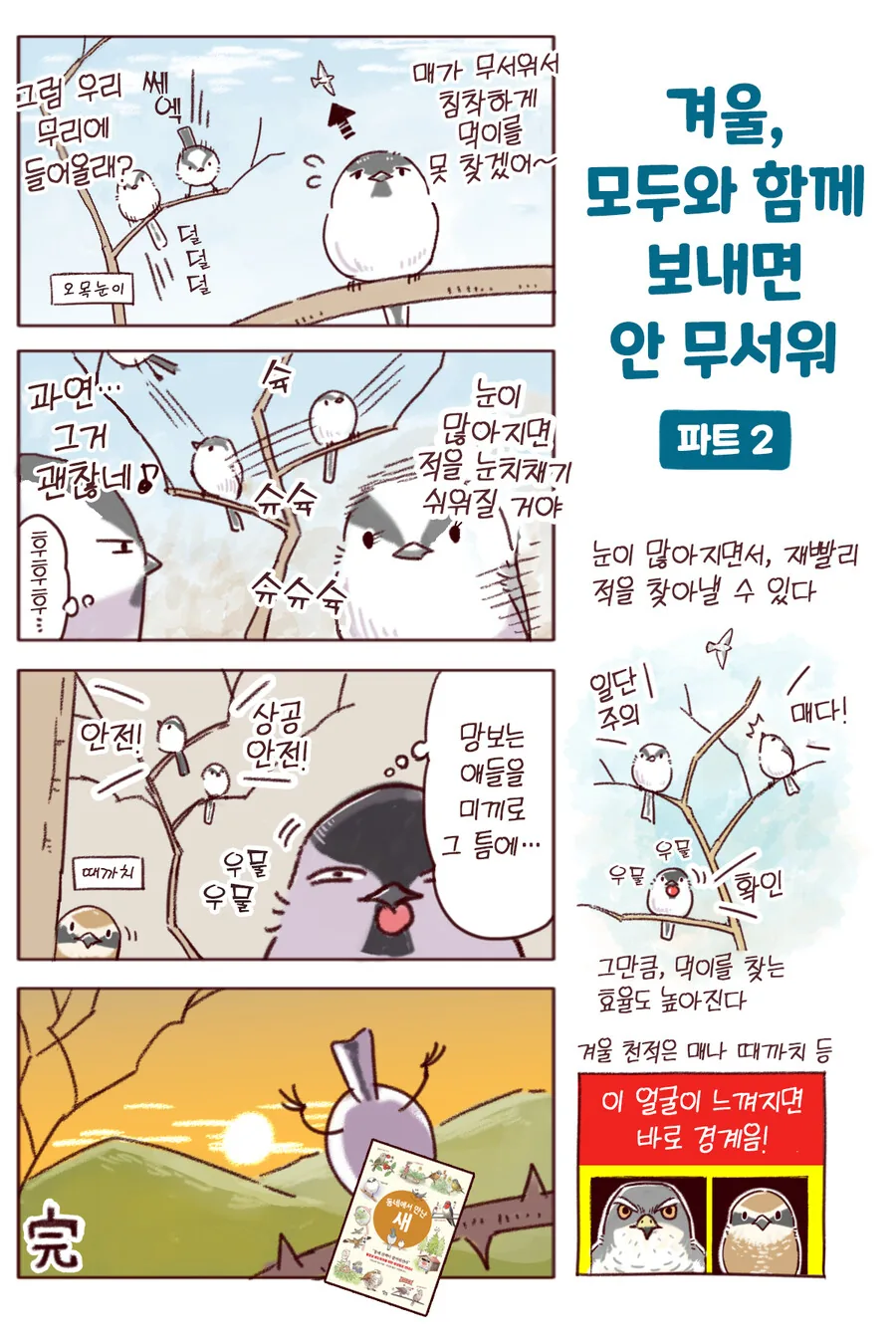 새 만화 2 - 이미지 11