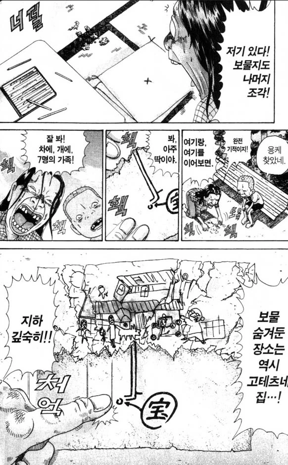 [괴짜가족]즐거운 보물 찾기