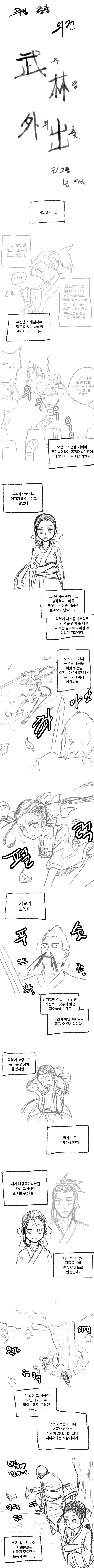 카연갤명작) 무림외출.manga - 이미지 2