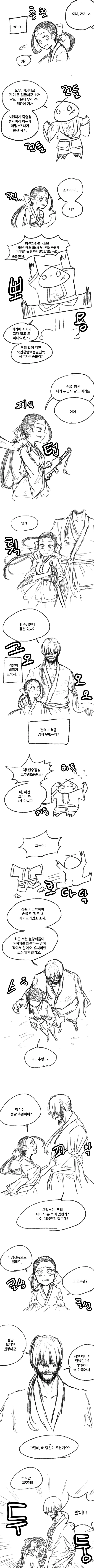 카연갤명작) 무림외출.manga - 이미지 3