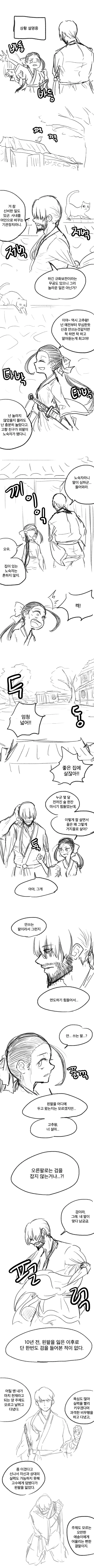 카연갤명작) 무림외출.manga - 이미지 4