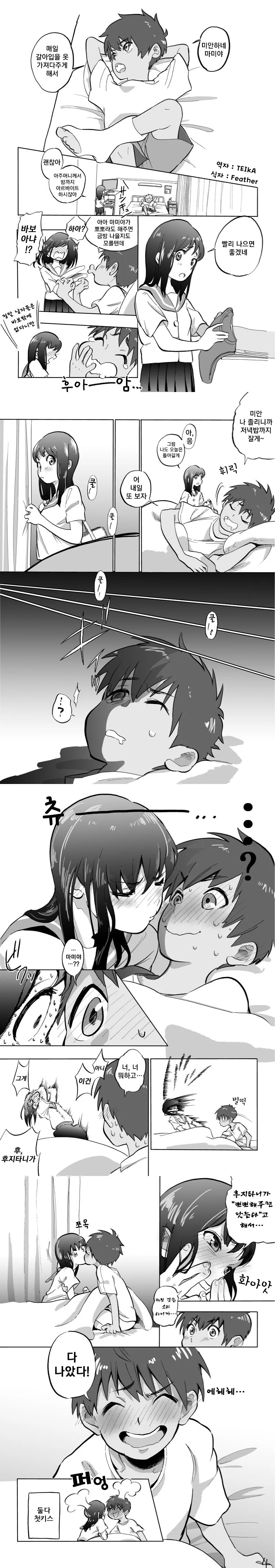 병문안 와서 치료를 시도하는.Manga